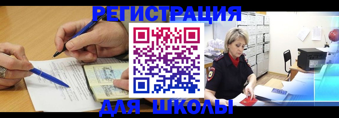 прописка для школы в Нижних Сергах