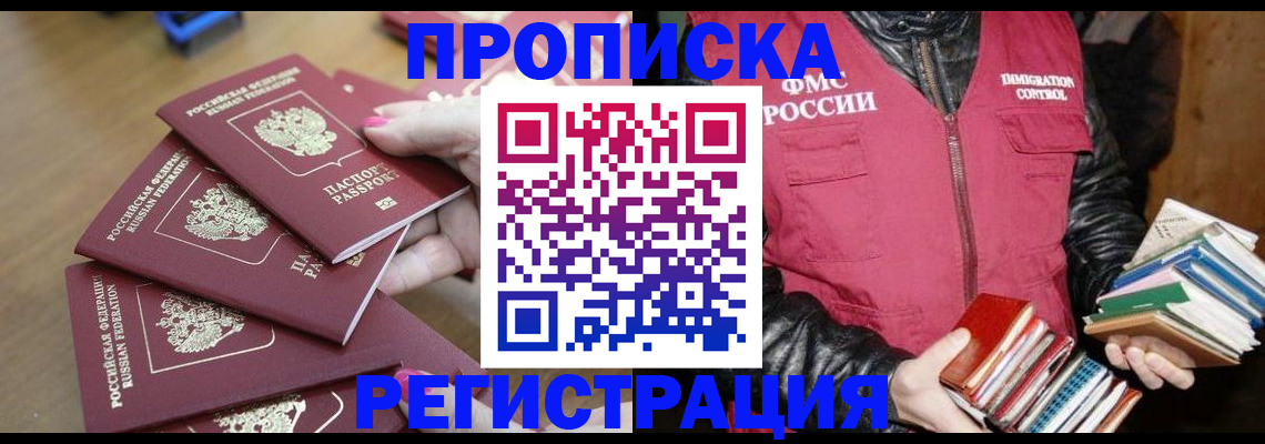 прописка законно в Нижних Сергах
